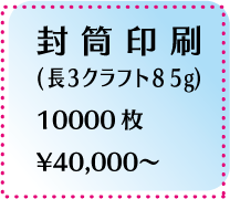 長３サービス価格